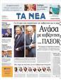 Πρωτοσέλιδο Τα Νέα 03/07/2011