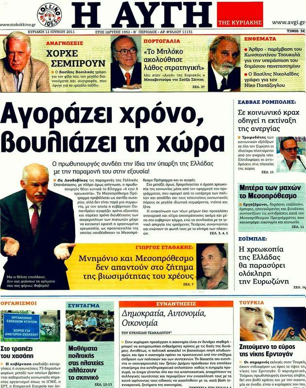 Πρωτοσέλιδο Αυγή