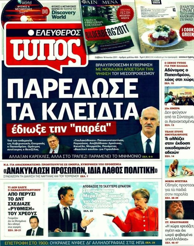 Πρωτοσέλιδο Ελεύθερος Τύπος
