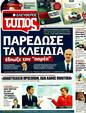 Πρωτοσέλιδο Ελεύθερος Τύπος 28/06/2011