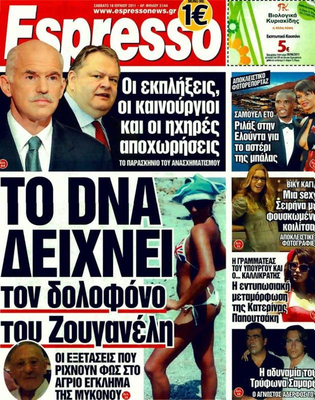 Πρωτοσέλιδο Espresso