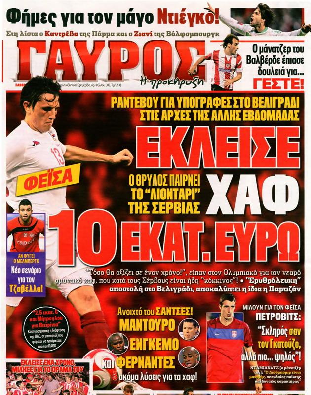 Πρωτοσέλιδο Γαύρος