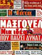 Πρωτοσέλιδο Η Γάτα 02/07/2011