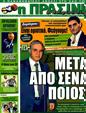 Πρωτοσέλιδο Η Πράσινη 21/06/2011