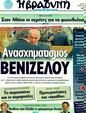 Πρωτοσέλιδο Η Βραδυνή 25/06/2011