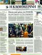Πρωτοσέλιδο Καθημερινή 02/07/2011