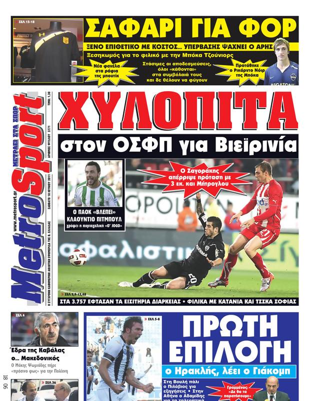 Πρωτοσέλιδο MetroSport