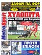 Πρωτοσέλιδο MetroSport 25/06/2011