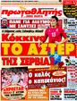 Πρωτοσέλιδο Πρωταθλητής 24/06/2011