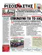 Πρωτοσέλιδο Ριζοσπάστης 02/07/2011