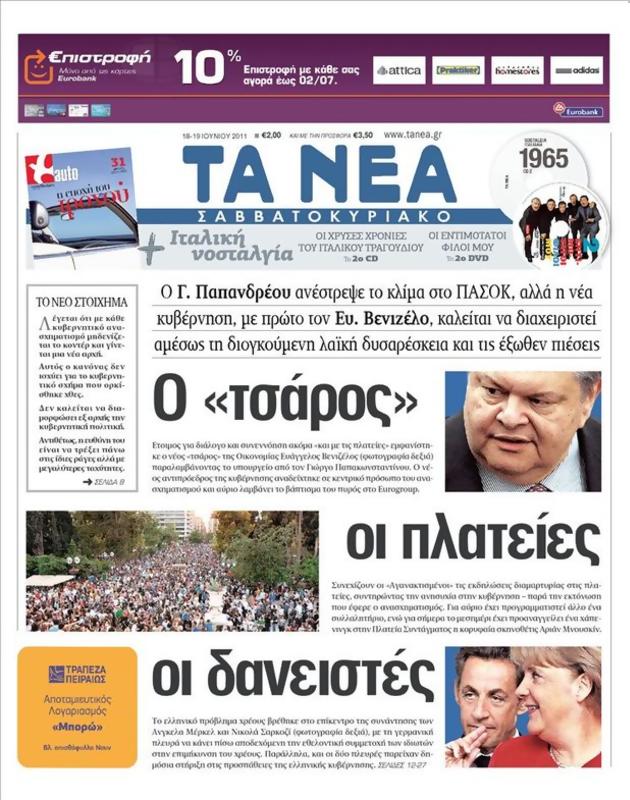 Πρωτοσέλιδο Τα Νέα