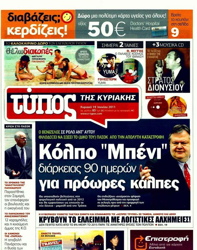 Πρωτοσέλιδο Ελεύθερος Τύπος