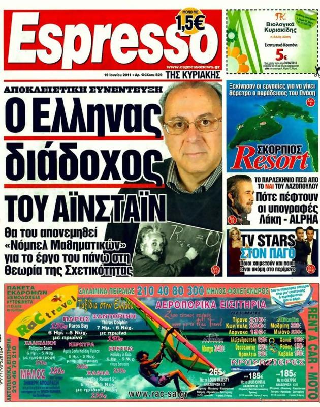 Πρωτοσέλιδο Espresso