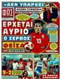 Πρωτοσέλιδο Φως των Σπορ 25/06/2011