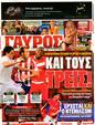 Πρωτοσέλιδο Γαύρος 29/06/2011