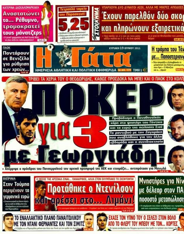 Πρωτοσέλιδο Η Γάτα