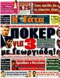 Πρωτοσέλιδο Η Γάτα 02/07/2011