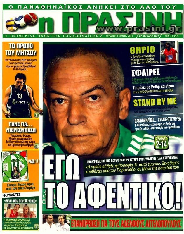 Πρωτοσέλιδο Η Πράσινη
