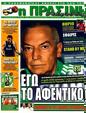 Πρωτοσέλιδο Η Πράσινη 21/06/2011