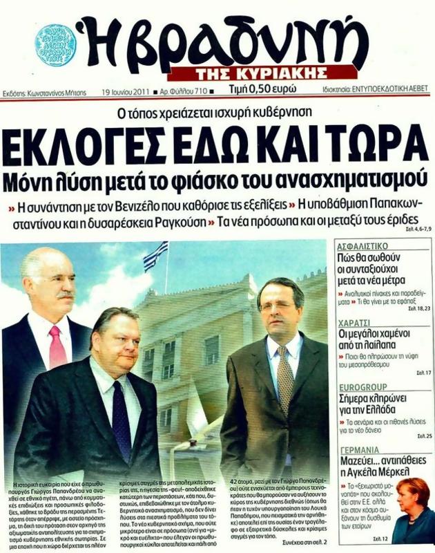 Πρωτοσέλιδο Η Βραδυνή