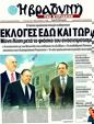Πρωτοσέλιδο Η Βραδυνή 25/06/2011