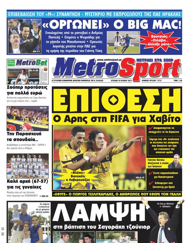 Πρωτοσέλιδο MetroSport