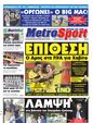 Πρωτοσέλιδο MetroSport 25/06/2011