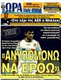Πρωτοσέλιδο Ωρα για Σπορ 25/06/2011