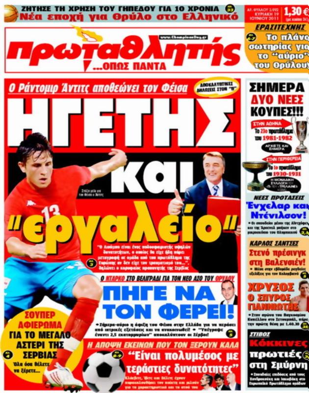Πρωτοσέλιδο Πρωταθλητής