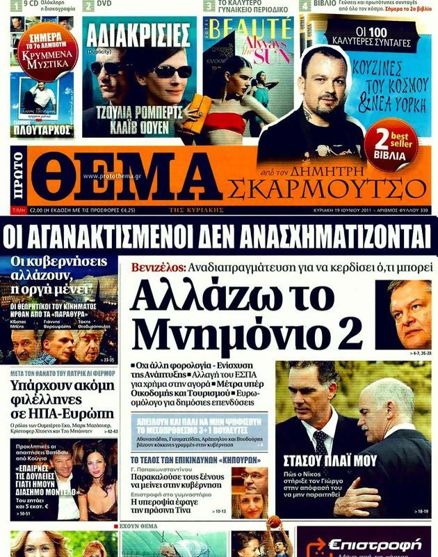 Πρωτοσέλιδο Πρώτο Θέμα