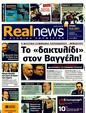 Πρωτοσέλιδο Real News 04/09/2011