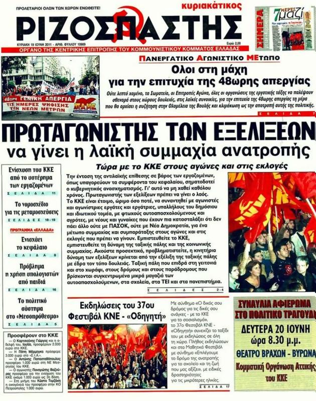 Πρωτοσέλιδο Ριζοσπάστης