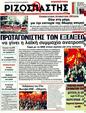 Πρωτοσέλιδο Ριζοσπάστης 03/07/2011