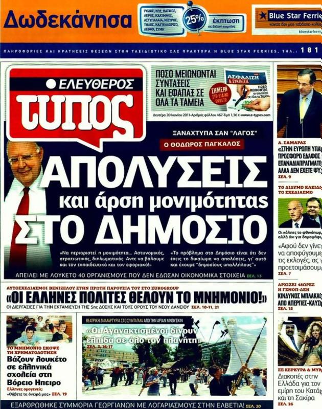 Πρωτοσέλιδο Ελεύθερος Τύπος