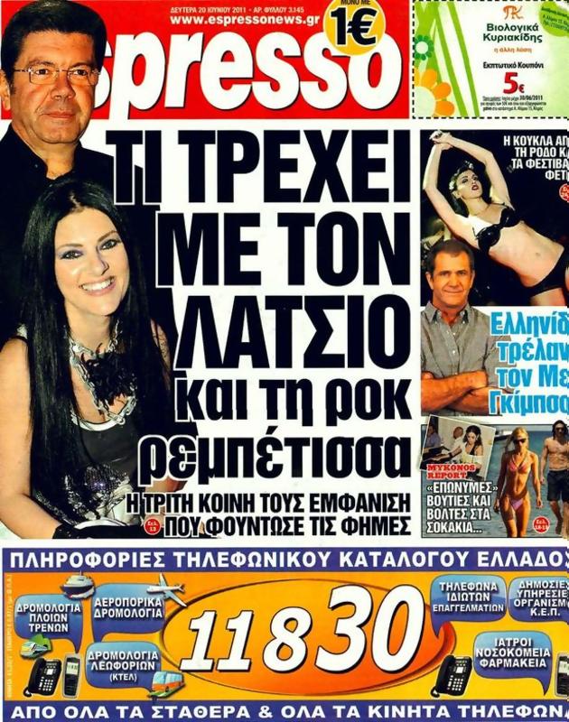Πρωτοσέλιδο Espresso