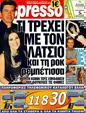Πρωτοσέλιδο Espresso 24/06/2011
