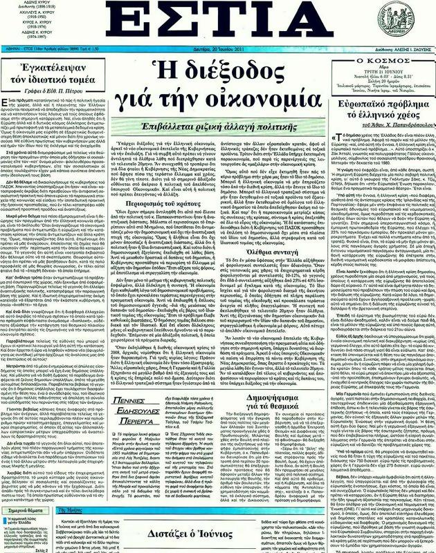 Πρωτοσέλιδο Εστία