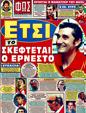 Πρωτοσέλιδο Φως των Σπορ 25/06/2011