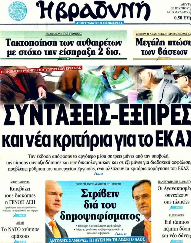 Πρωτοσέλιδο Η Βραδυνή