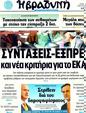 Πρωτοσέλιδο Η Βραδυνή 03/07/2011