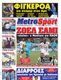 Πρωτοσέλιδο MetroSport 25/06/2011