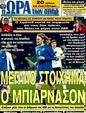 Πρωτοσέλιδο Ωρα για Σπορ 25/06/2011