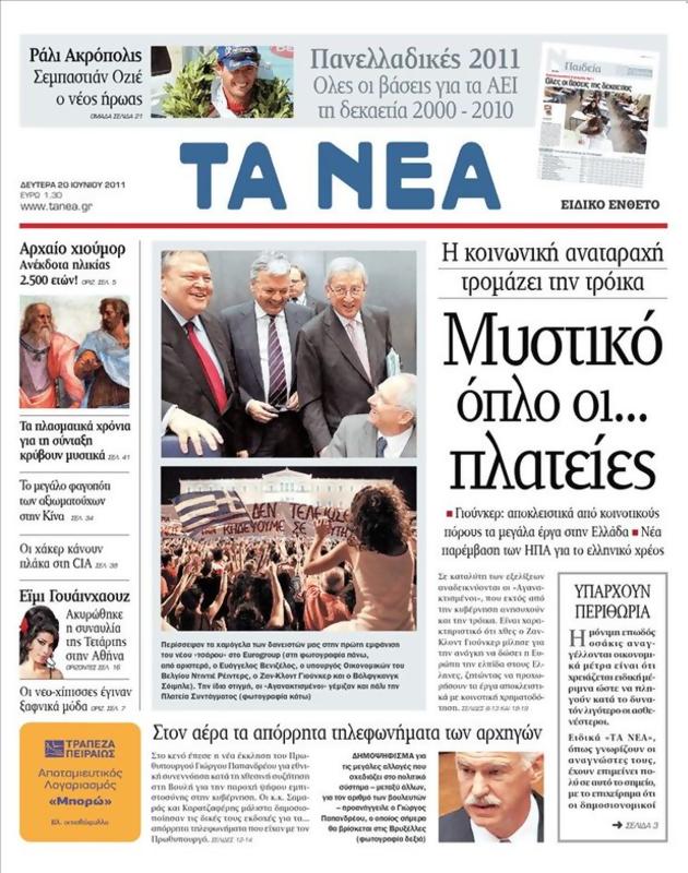 Πρωτοσέλιδο Τα Νέα