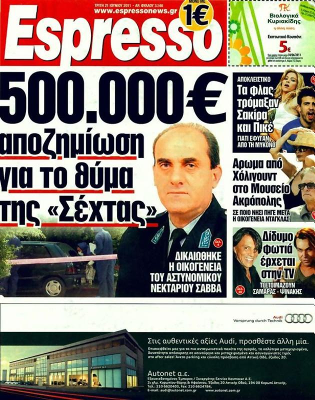 Πρωτοσέλιδο Espresso