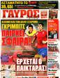 Πρωτοσέλιδο Γαύρος 02/07/2011