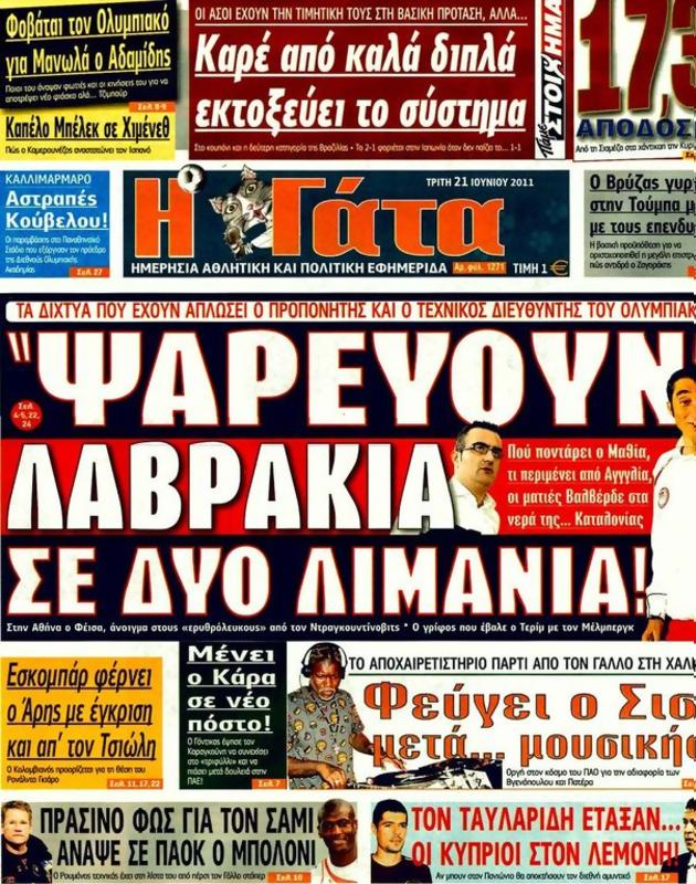 Πρωτοσέλιδο Η Γάτα