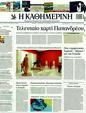 Πρωτοσέλιδο Καθημερινή 02/07/2011