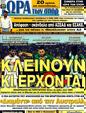 Πρωτοσέλιδο Ωρα για Σπορ 25/06/2011