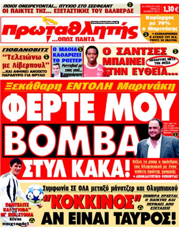 Πρωτοσέλιδο Πρωταθλητής