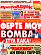 Πρωτοσέλιδο Πρωταθλητής 24/06/2011